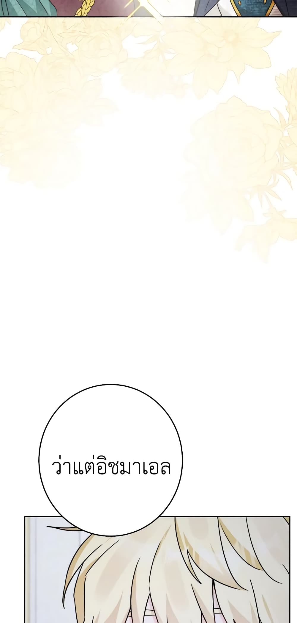 The Male Lead is in Charge of the Successor page 43
