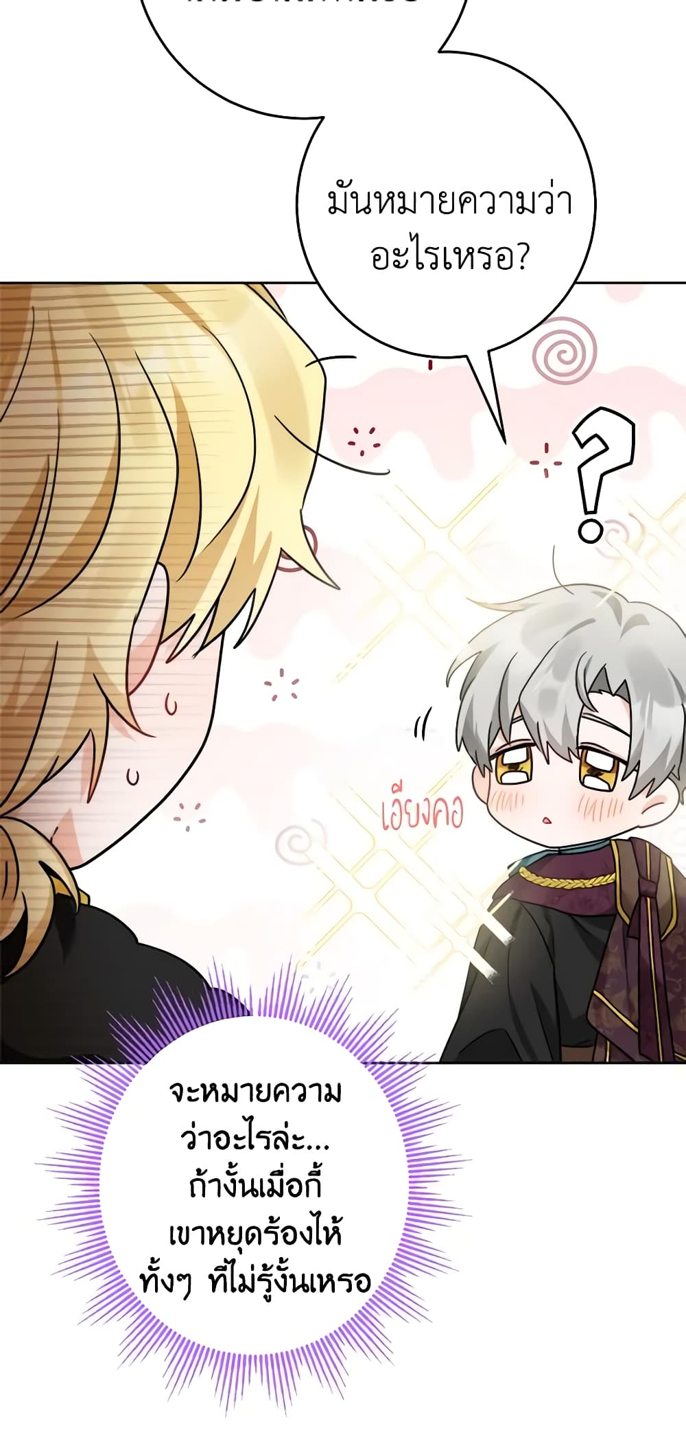 The Male Lead is in Charge of the Successor page 45
