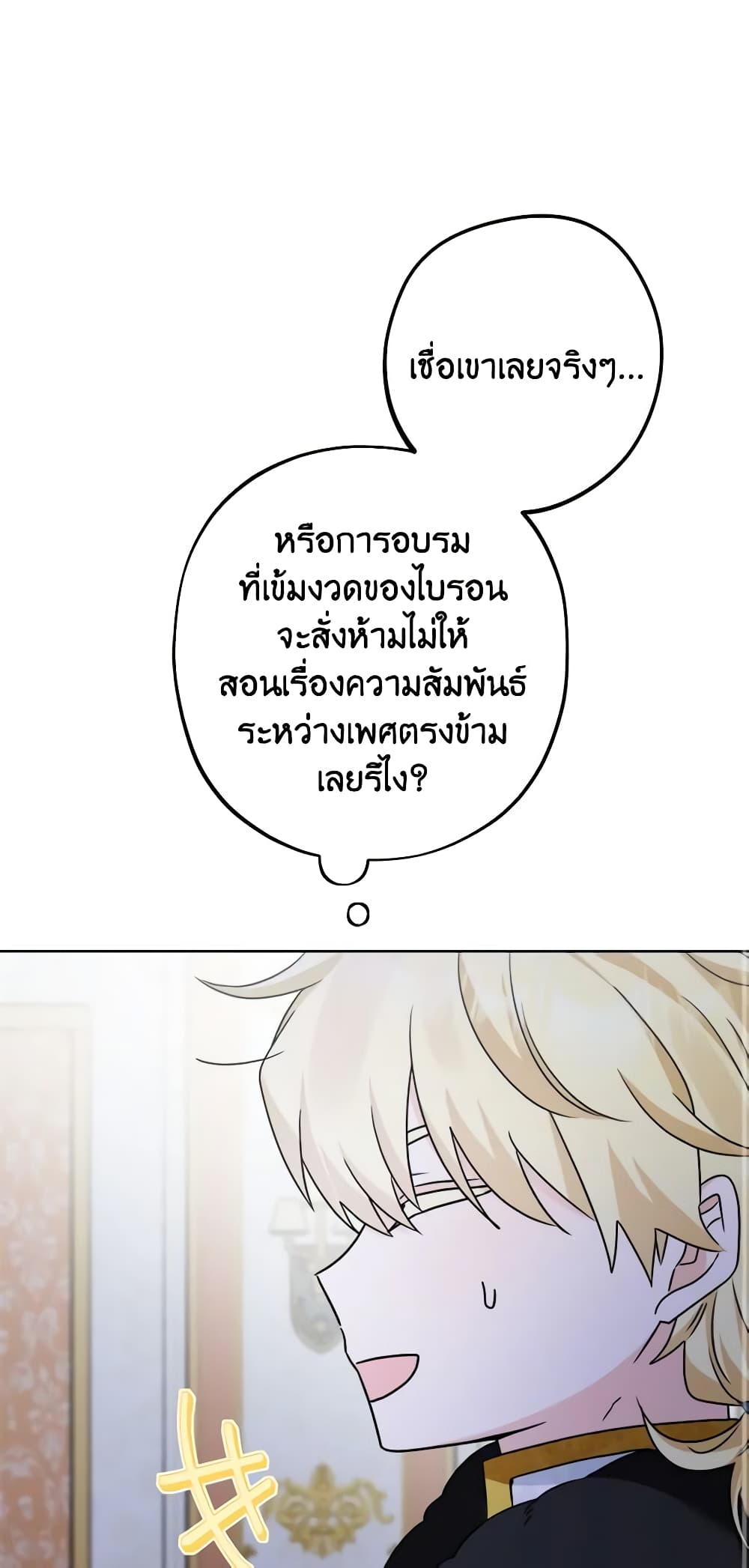 The Male Lead is in Charge of the Successor page 46