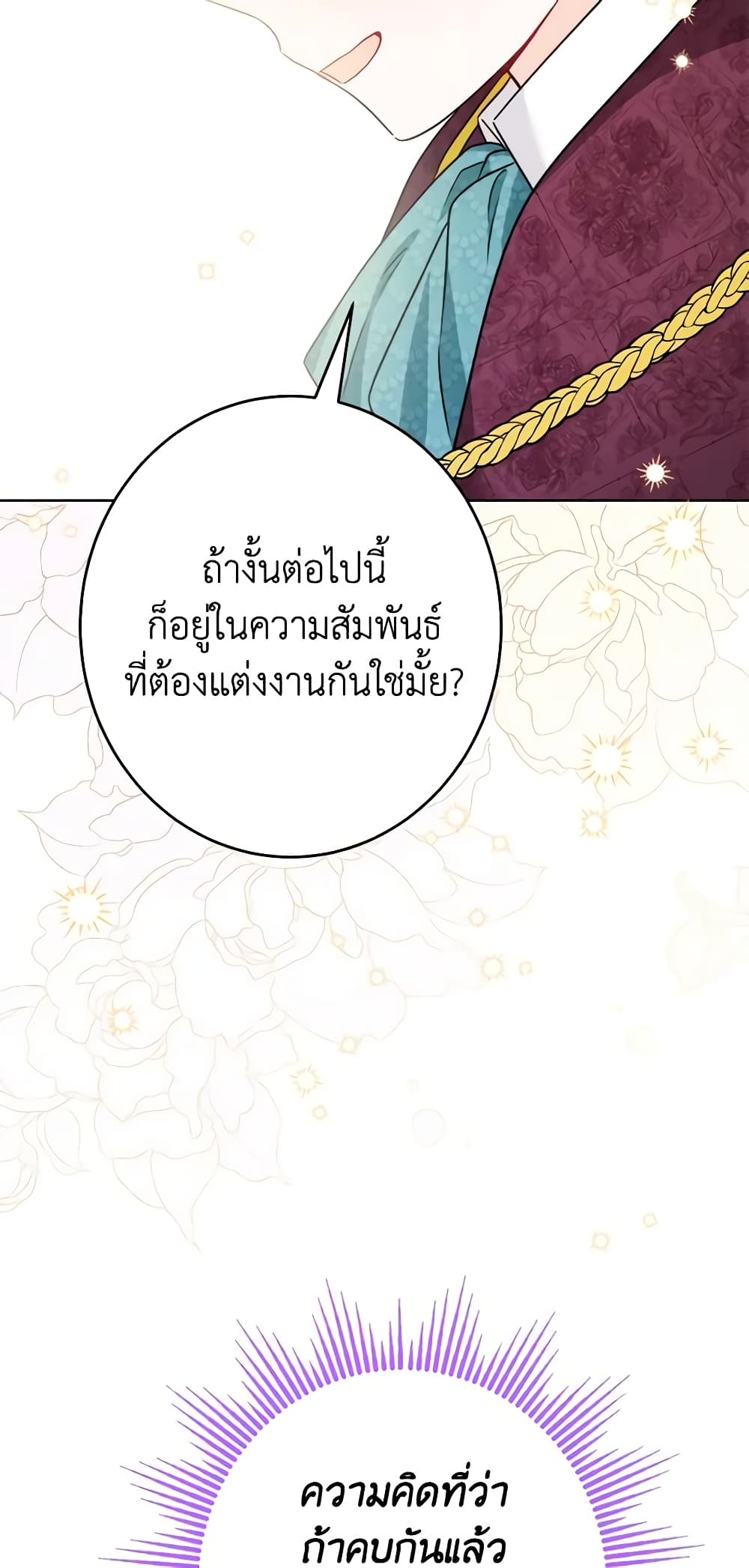 The Male Lead is in Charge of the Successor page 53