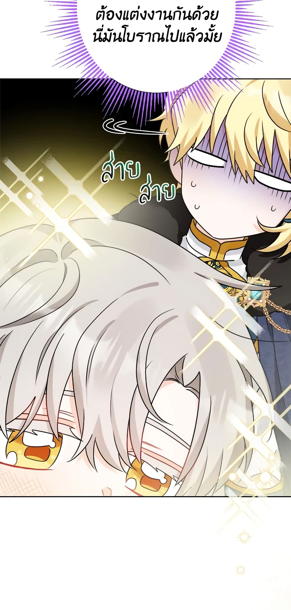 The Male Lead is in Charge of the Successor page 54