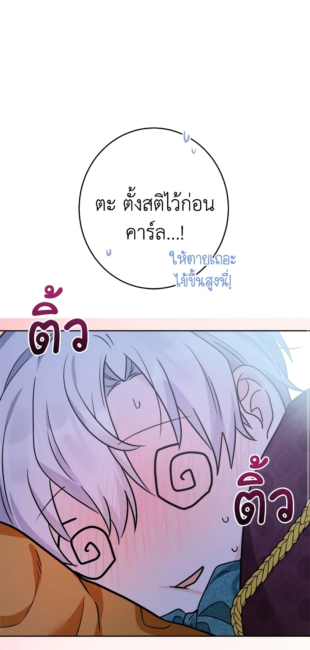 The Male Lead is in Charge of the Successor page 58