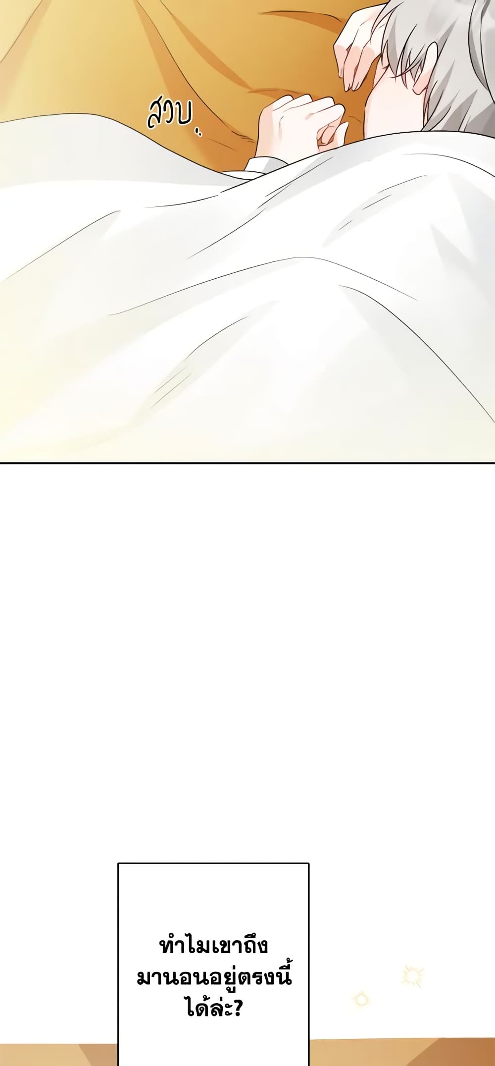 The Male Lead is in Charge of the Successor page 20
