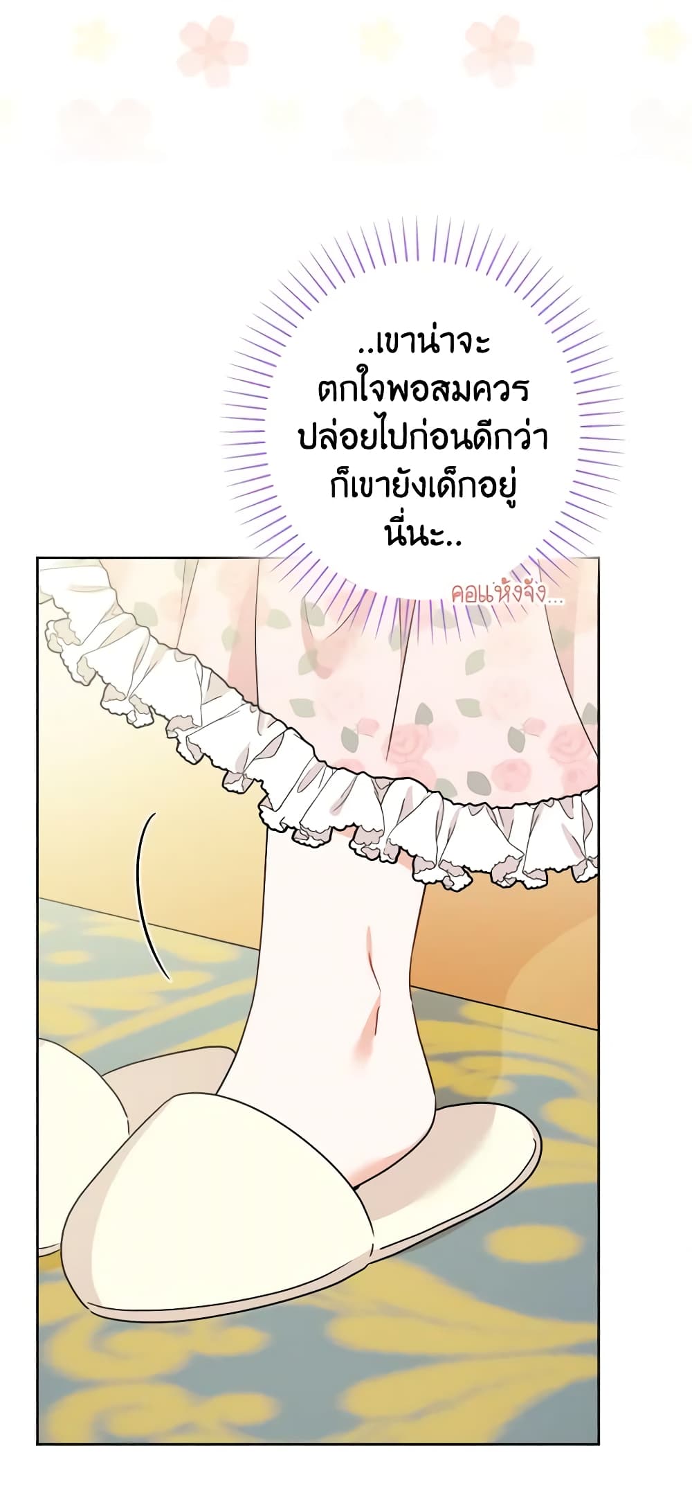 The Male Lead is in Charge of the Successor page 23
