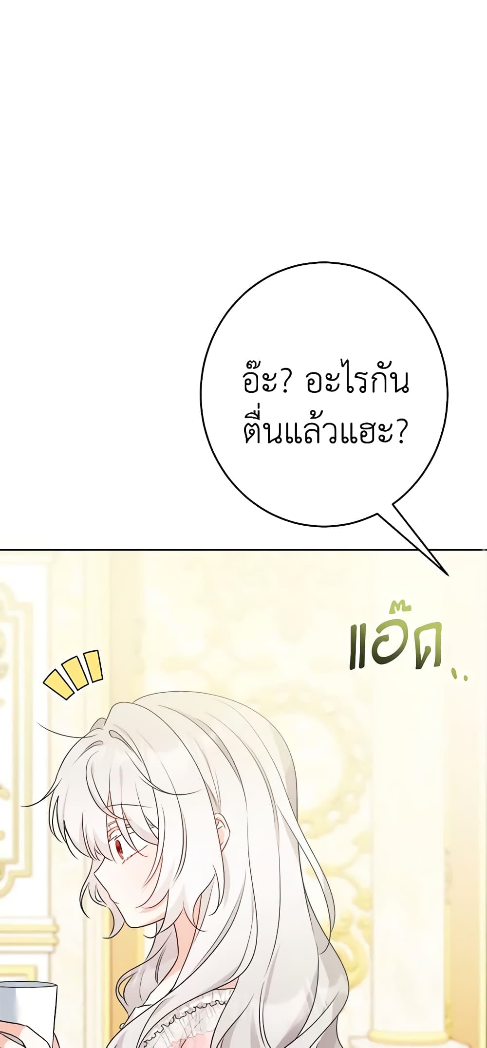 The Male Lead is in Charge of the Successor page 24