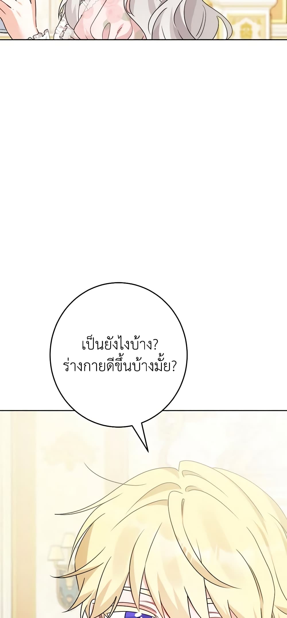 The Male Lead is in Charge of the Successor page 25