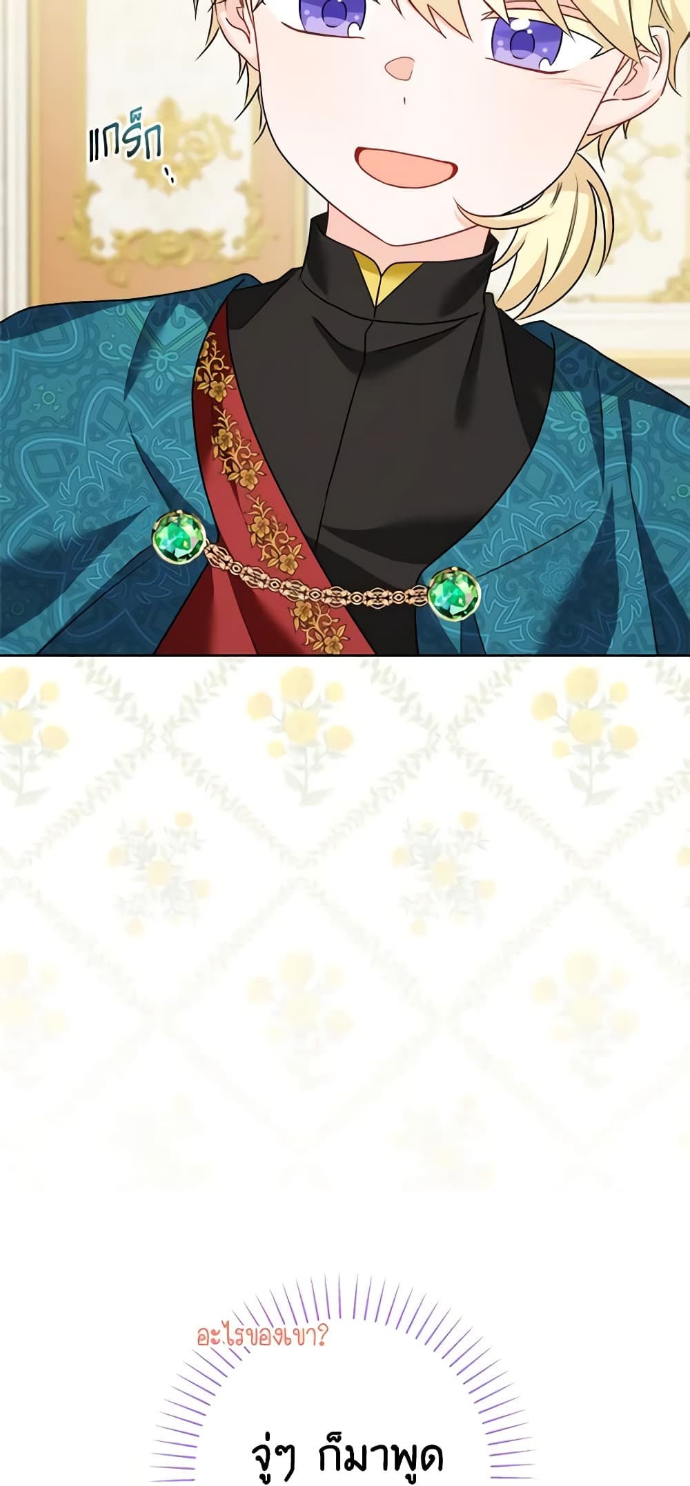 The Male Lead is in Charge of the Successor page 26
