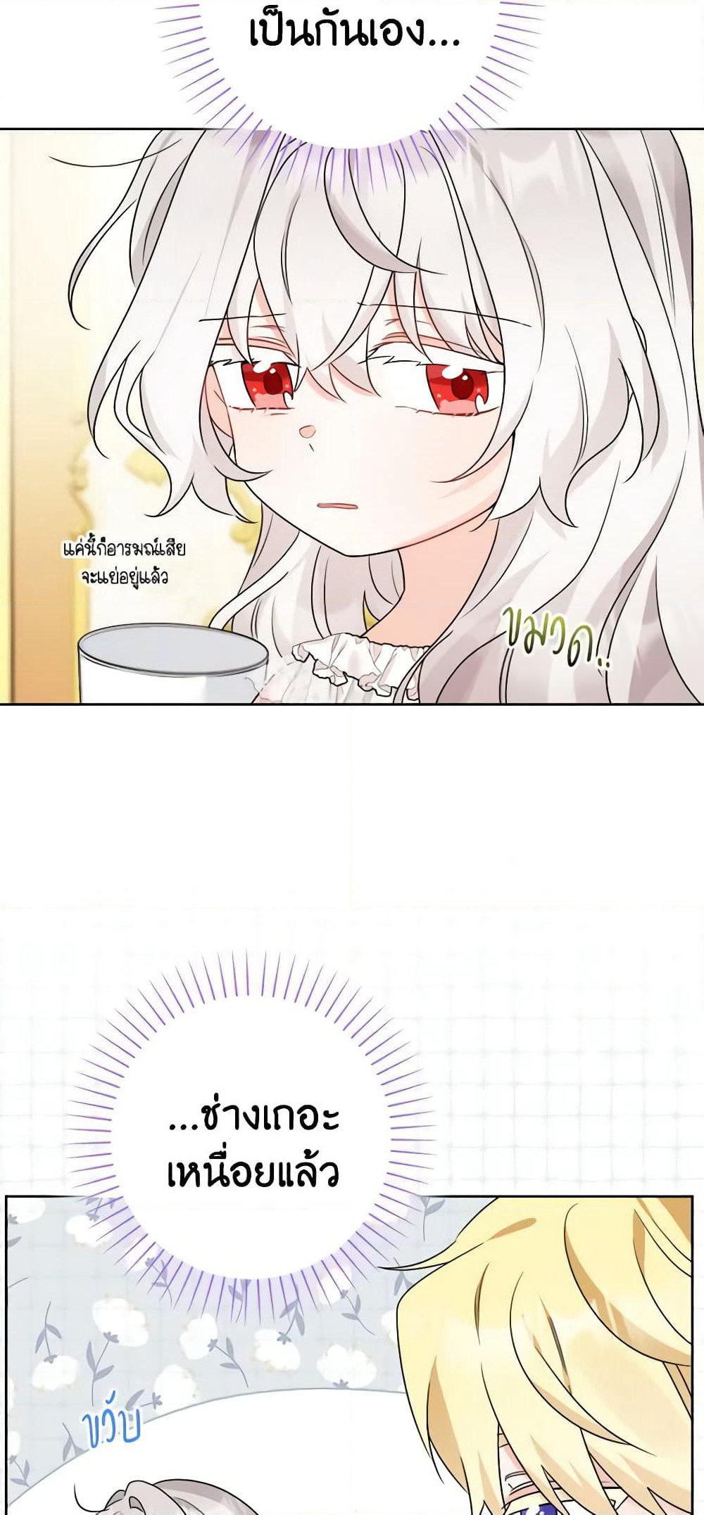The Male Lead is in Charge of the Successor page 27