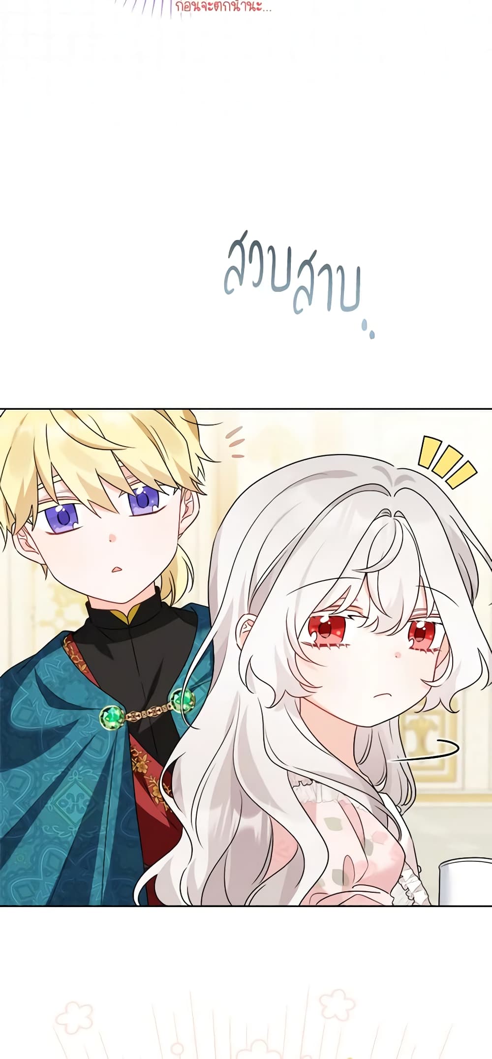 The Male Lead is in Charge of the Successor page 32