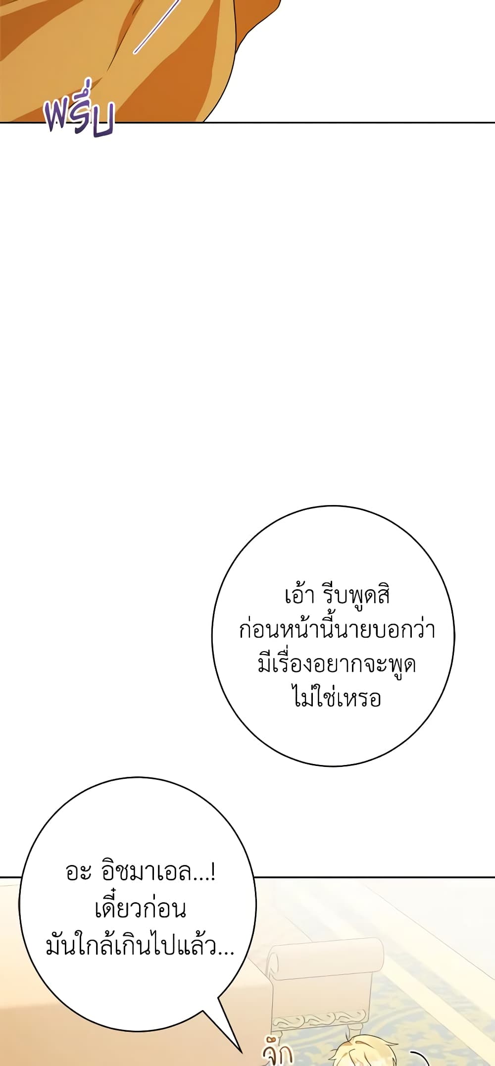 The Male Lead is in Charge of the Successor page 36