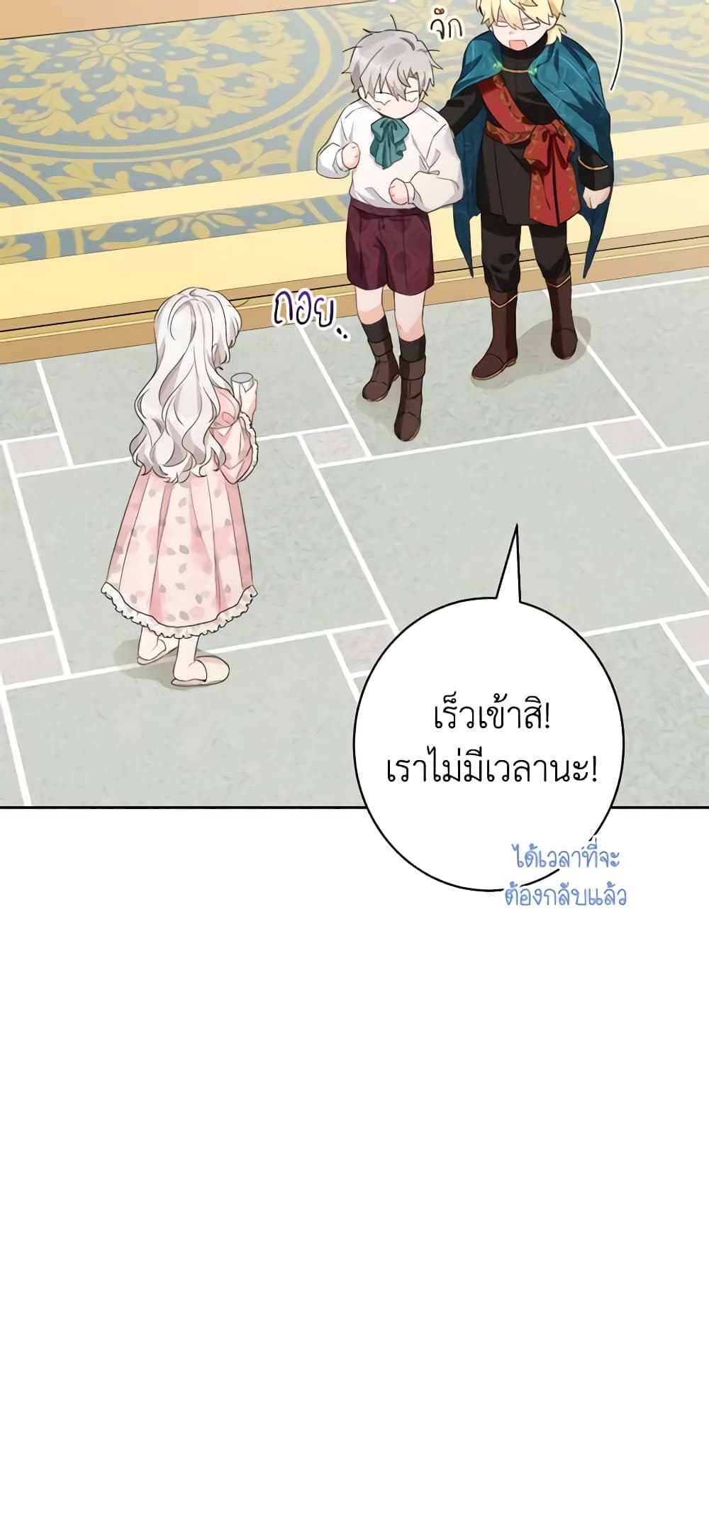 The Male Lead is in Charge of the Successor page 37