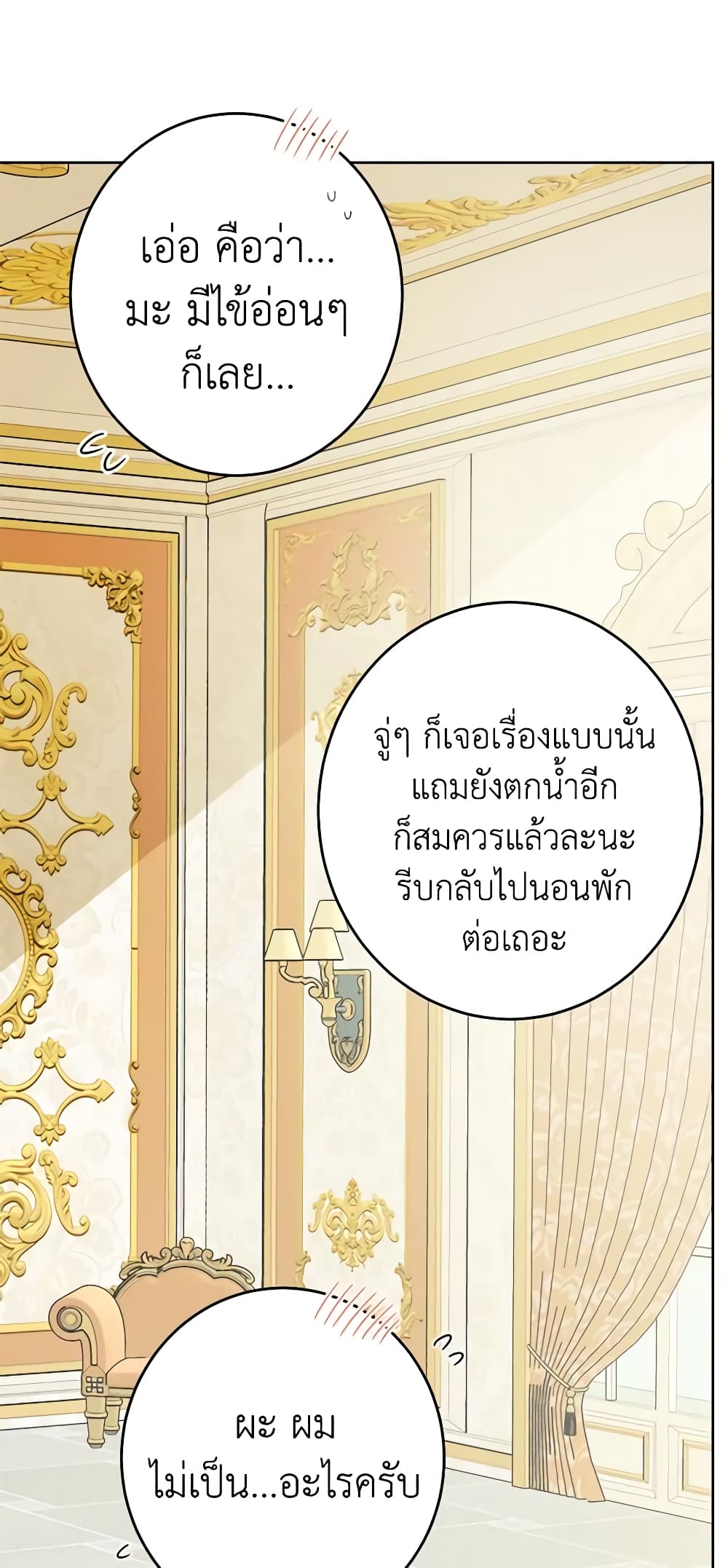 The Male Lead is in Charge of the Successor page 41