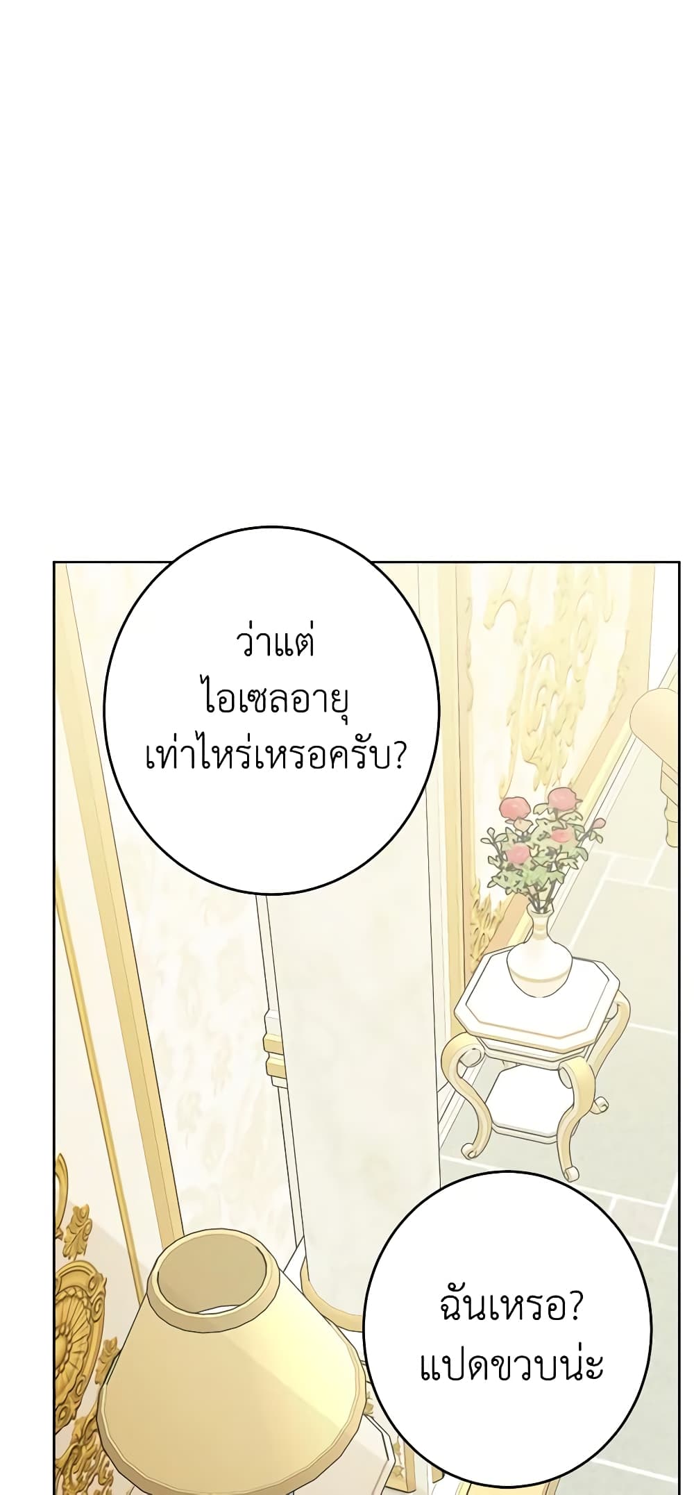 The Male Lead is in Charge of the Successor page 47