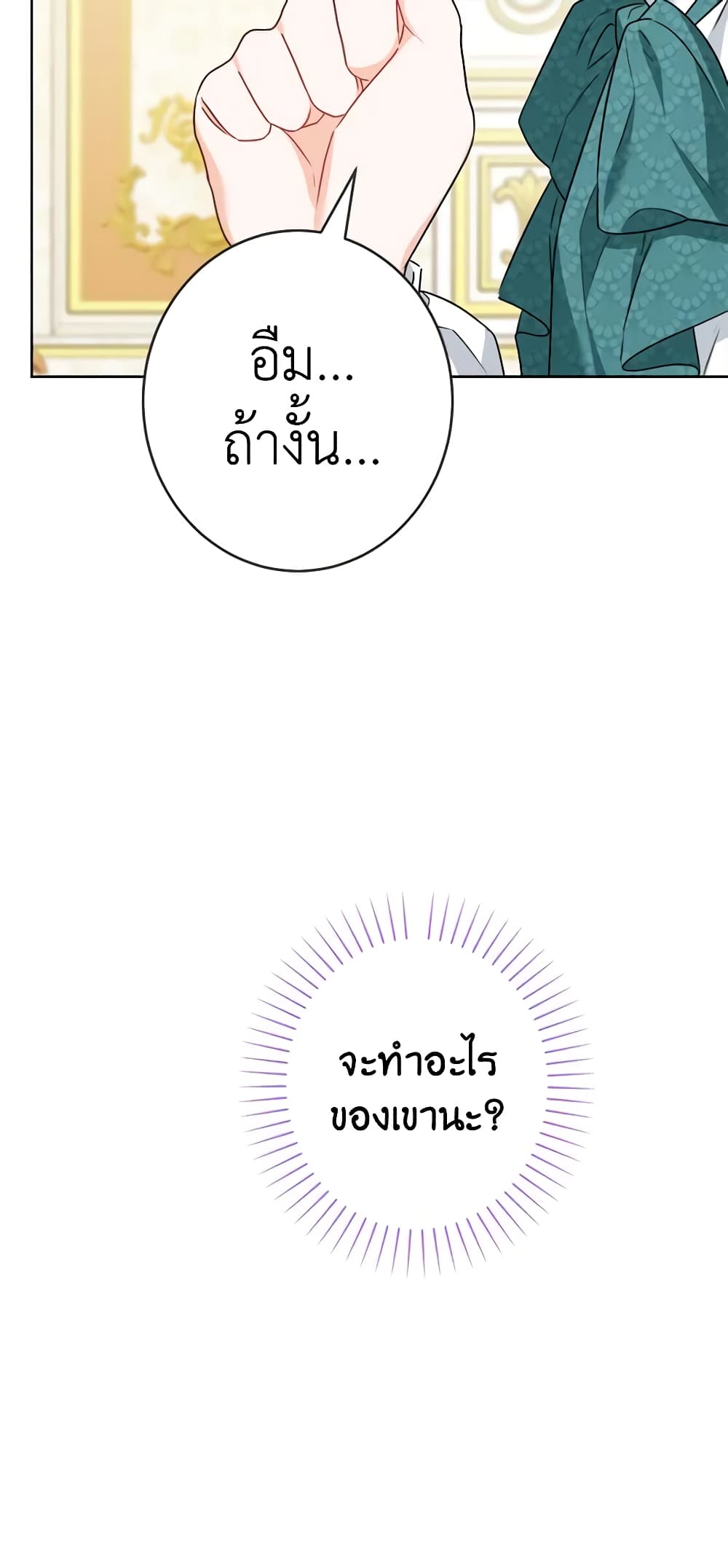 The Male Lead is in Charge of the Successor page 49