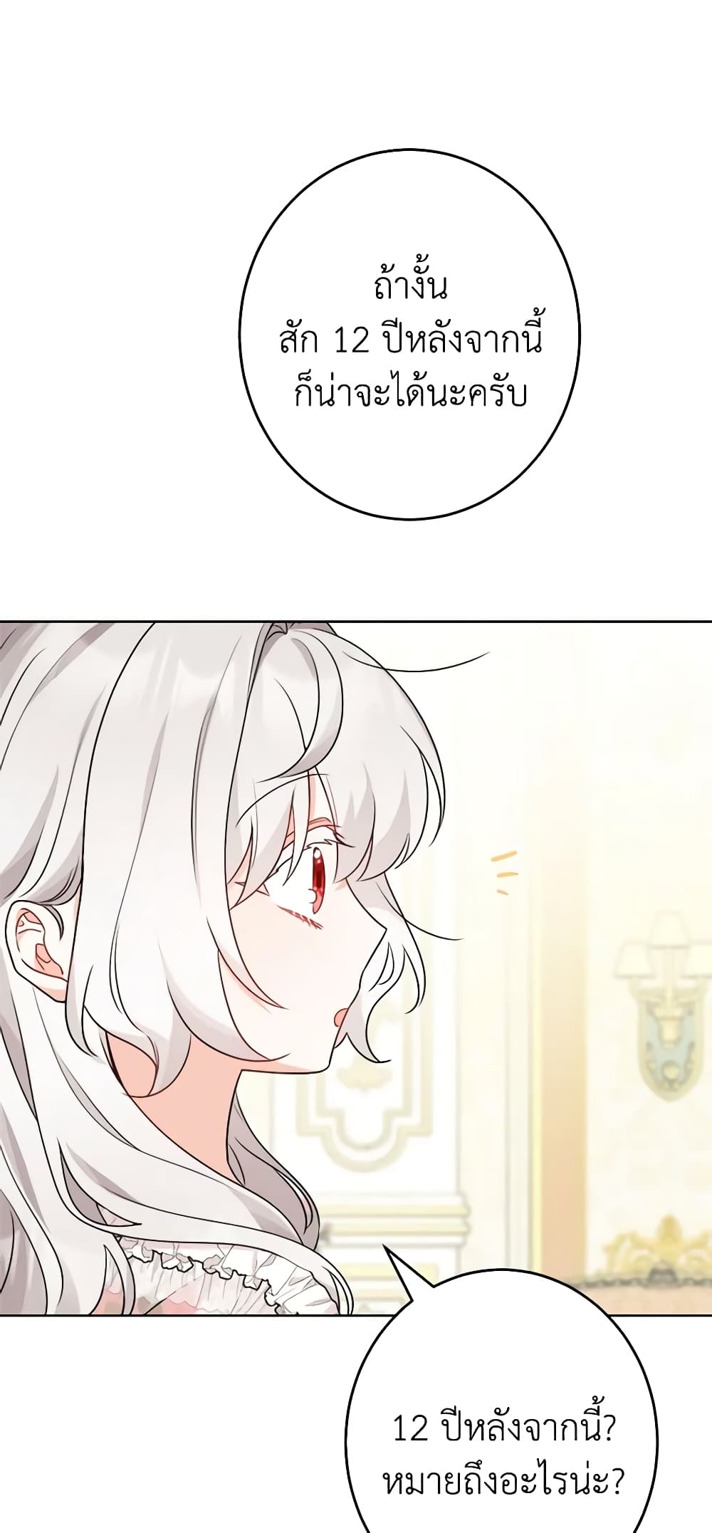 The Male Lead is in Charge of the Successor page 50