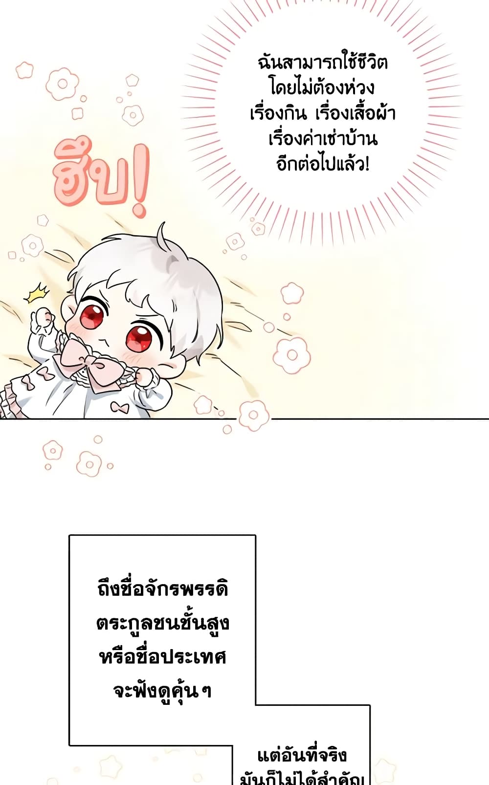 The Male Lead is in Charge of the Successor page 11