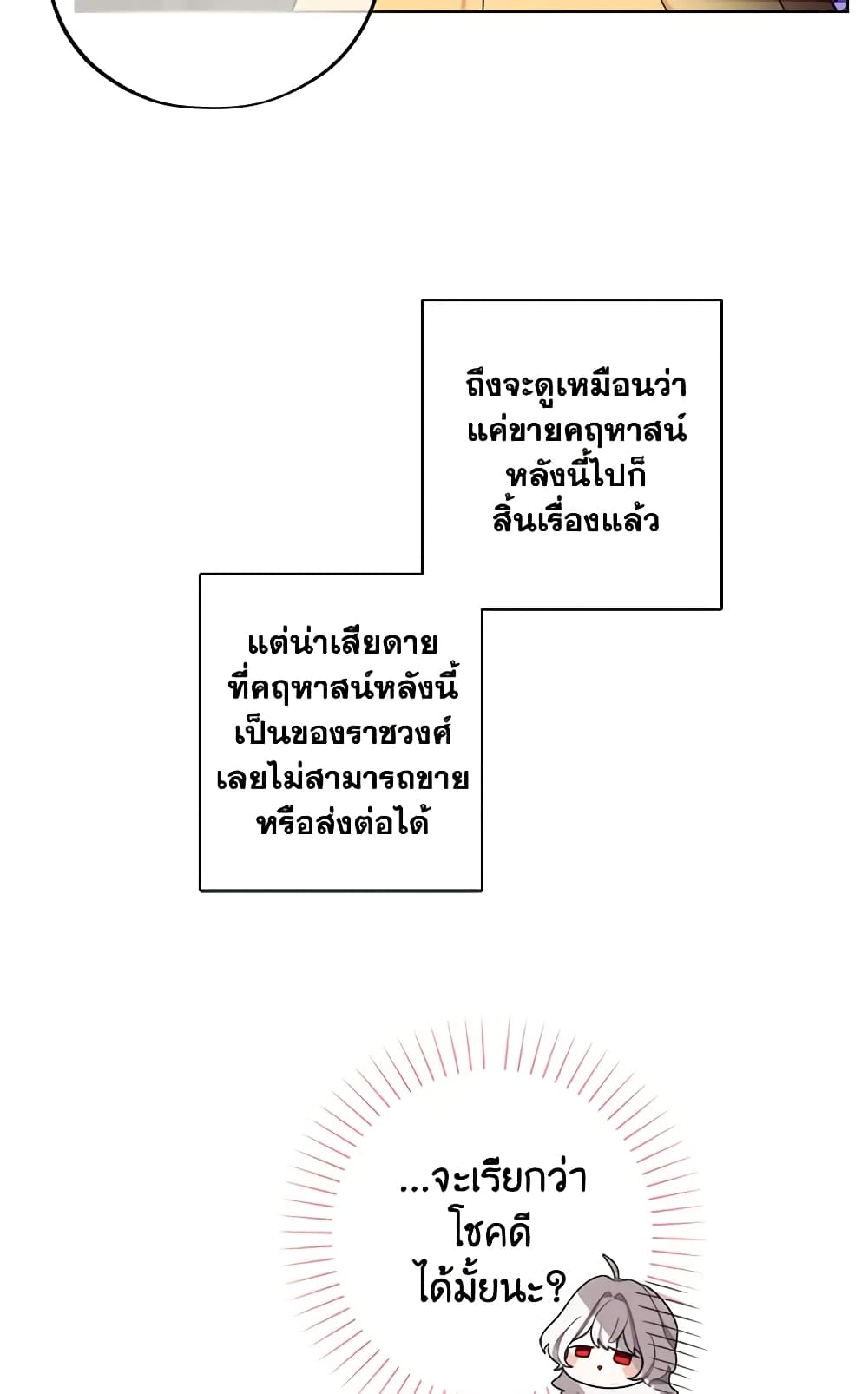 The Male Lead is in Charge of the Successor page 19