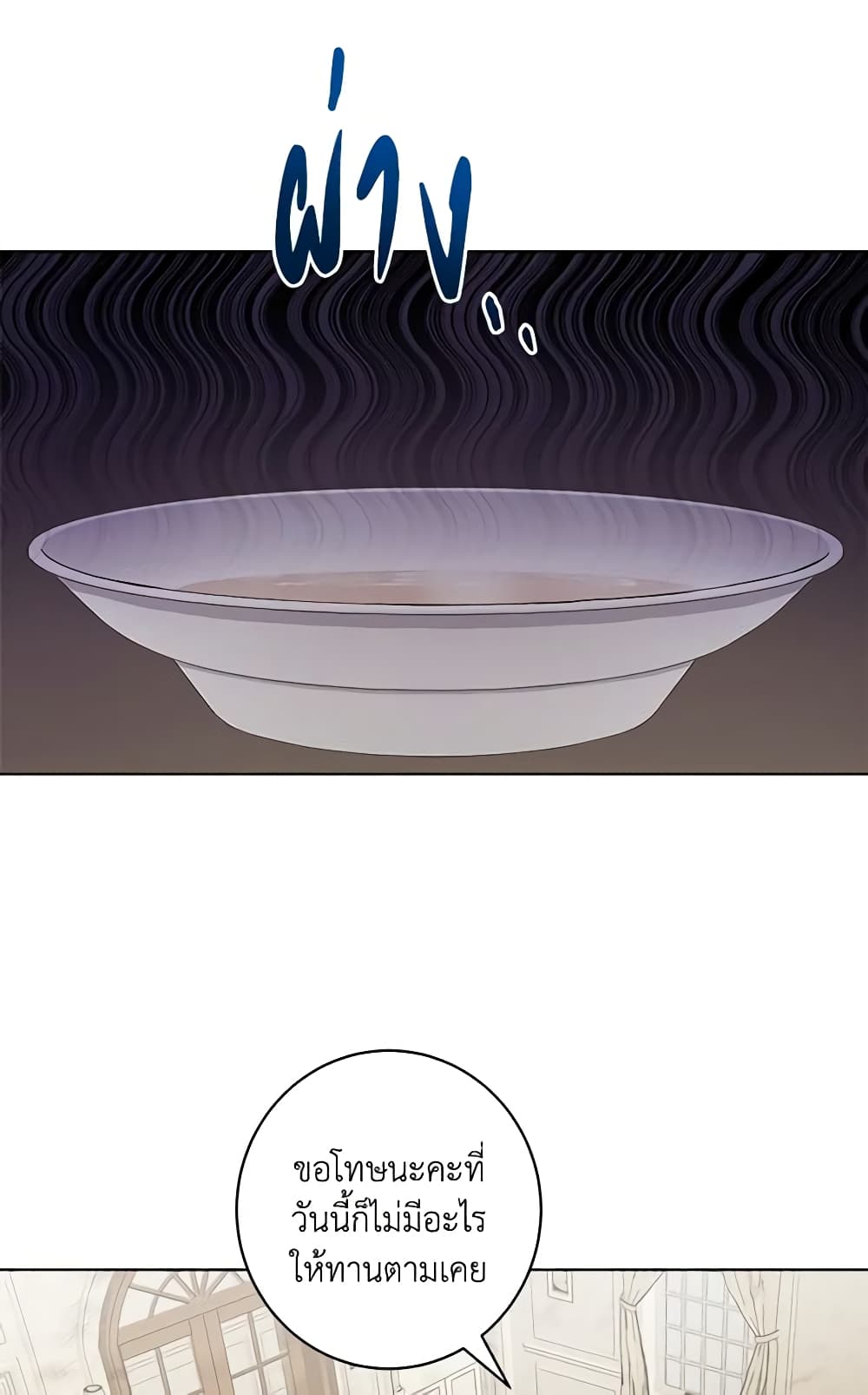 The Male Lead is in Charge of the Successor page 21