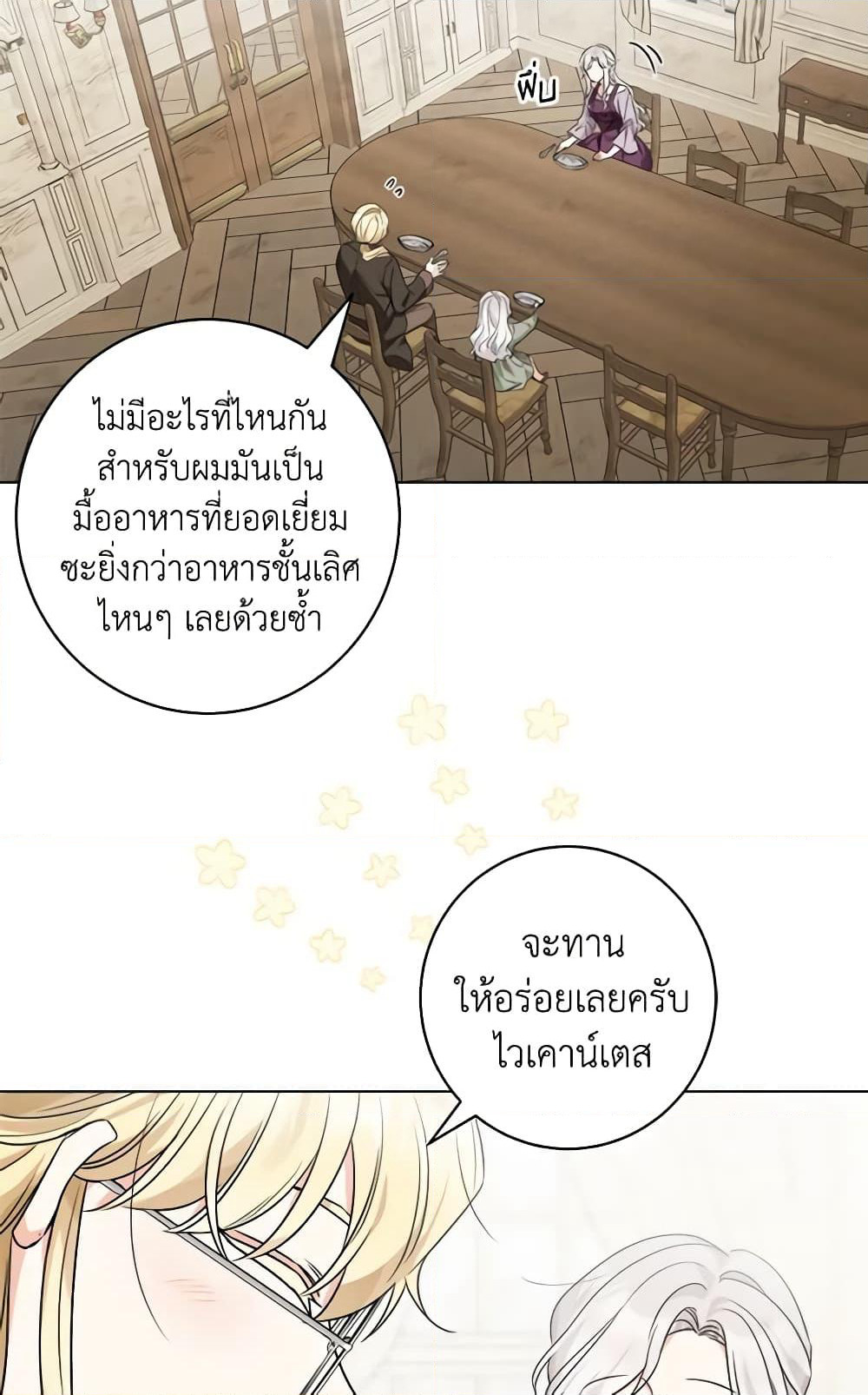 The Male Lead is in Charge of the Successor page 22