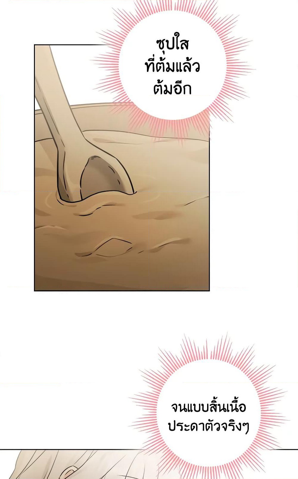 The Male Lead is in Charge of the Successor page 25