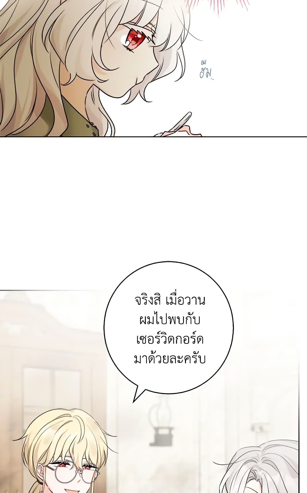 The Male Lead is in Charge of the Successor page 26