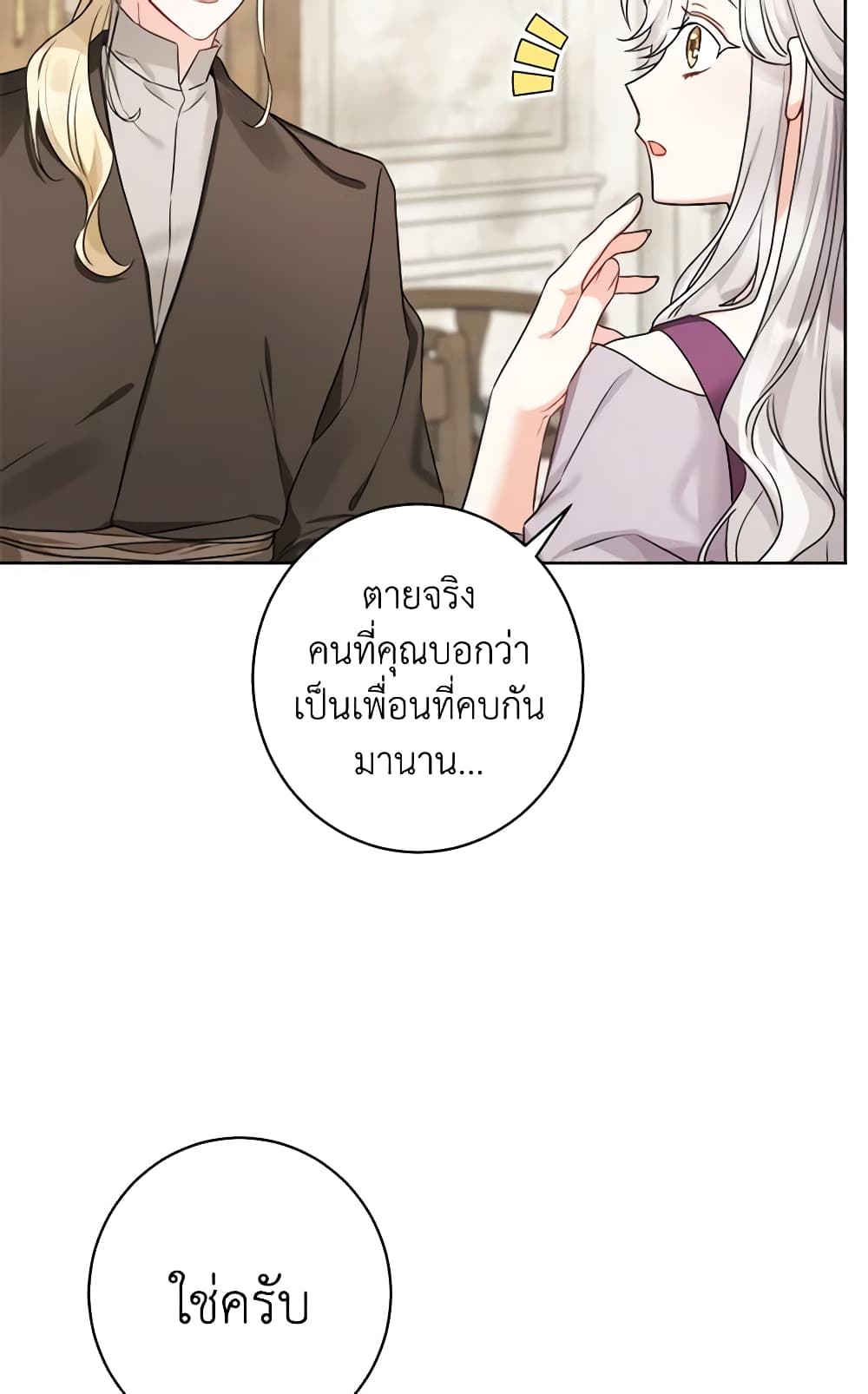 The Male Lead is in Charge of the Successor page 27