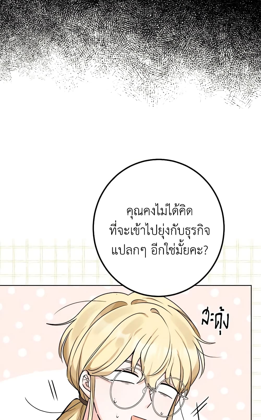 The Male Lead is in Charge of the Successor page 31