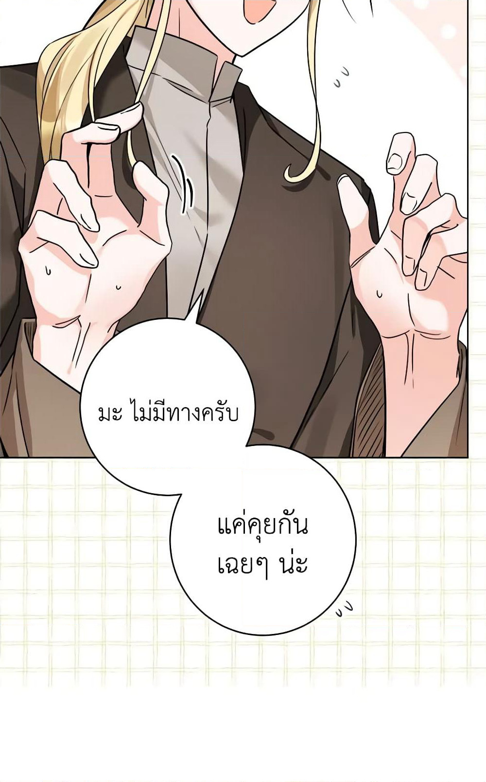 The Male Lead is in Charge of the Successor page 32