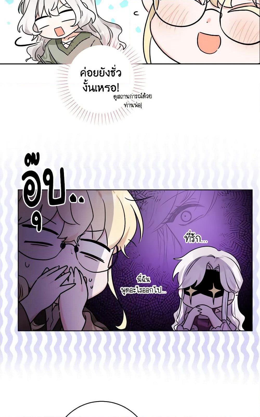The Male Lead is in Charge of the Successor page 40