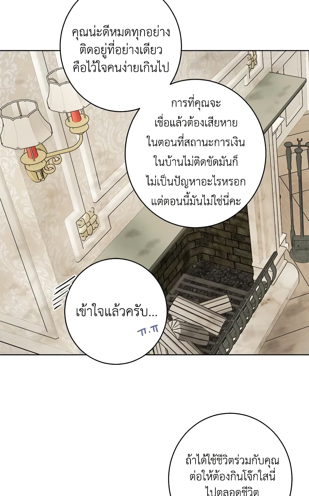 The Male Lead is in Charge of the Successor page 41