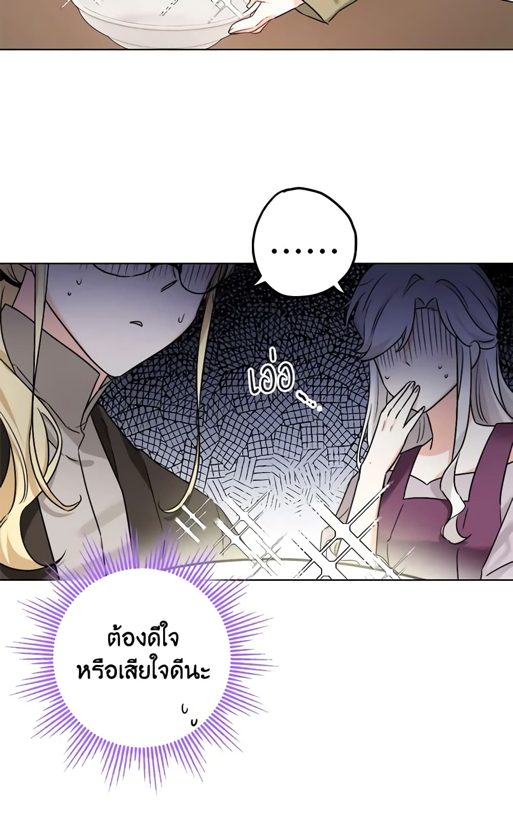 The Male Lead is in Charge of the Successor page 43