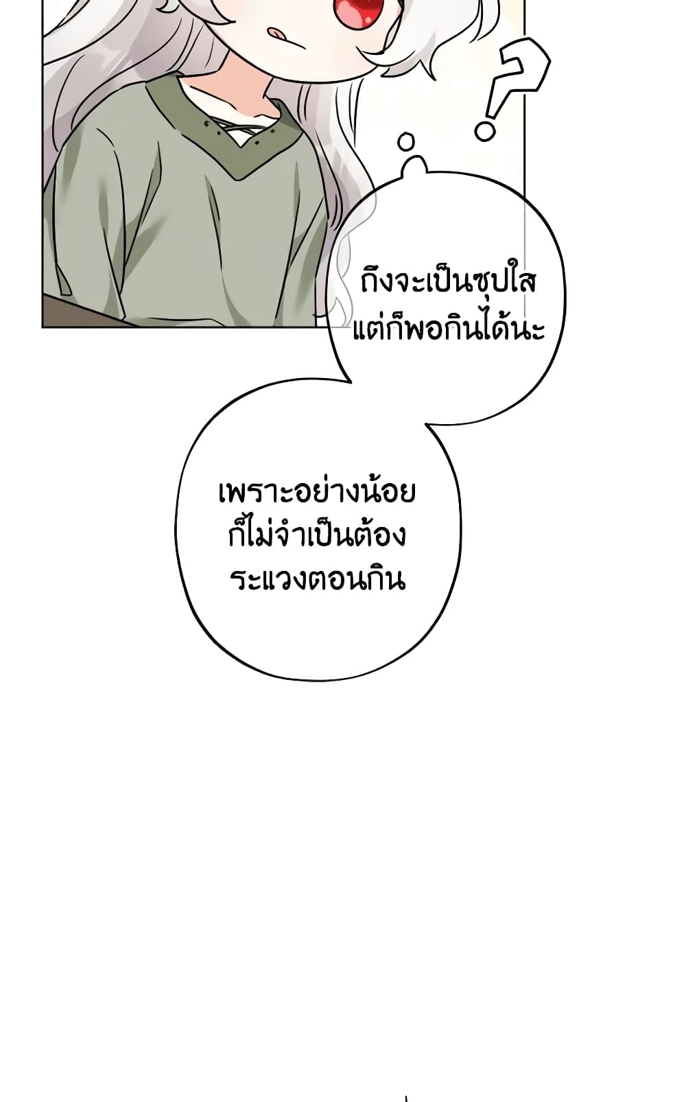 The Male Lead is in Charge of the Successor page 45