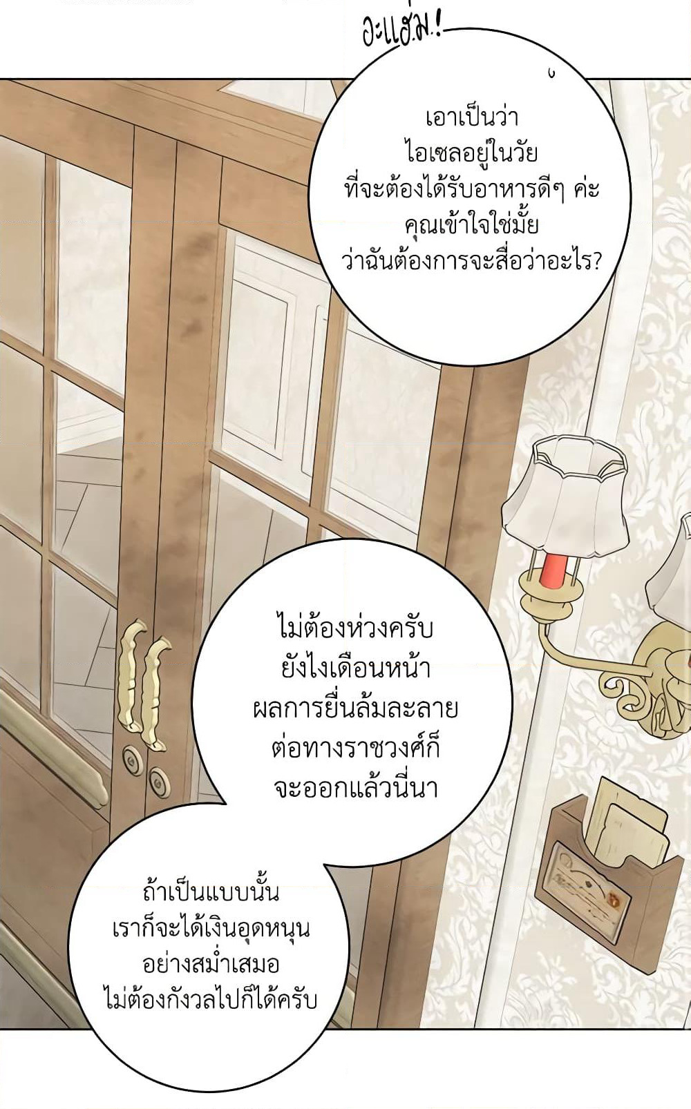 The Male Lead is in Charge of the Successor page 46