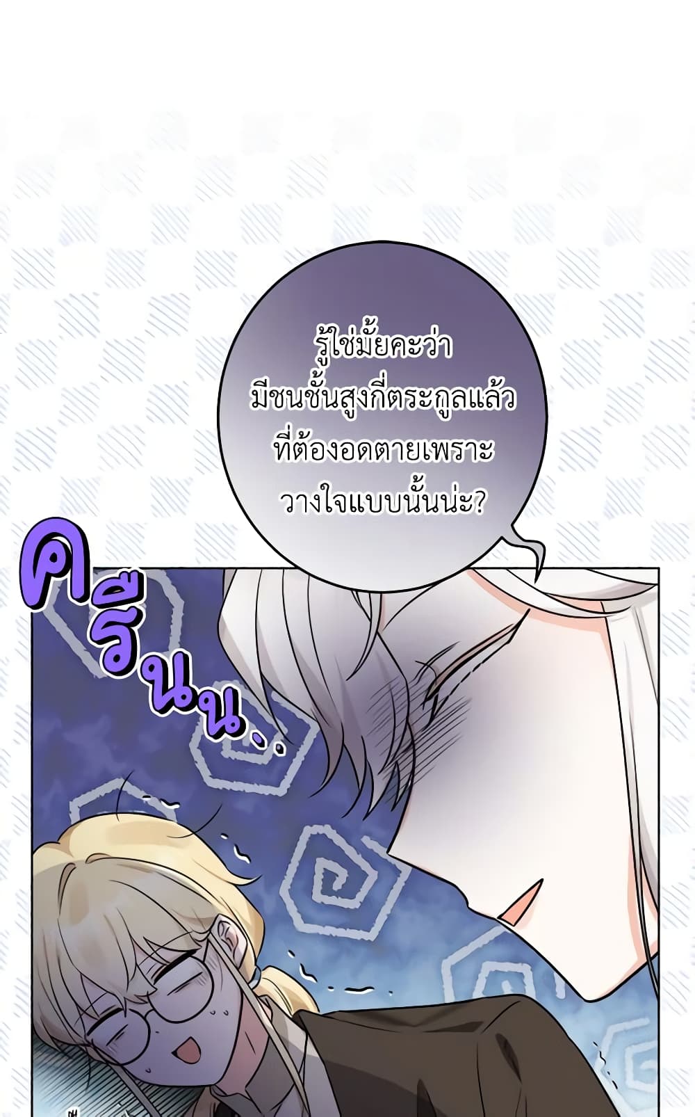 The Male Lead is in Charge of the Successor page 47