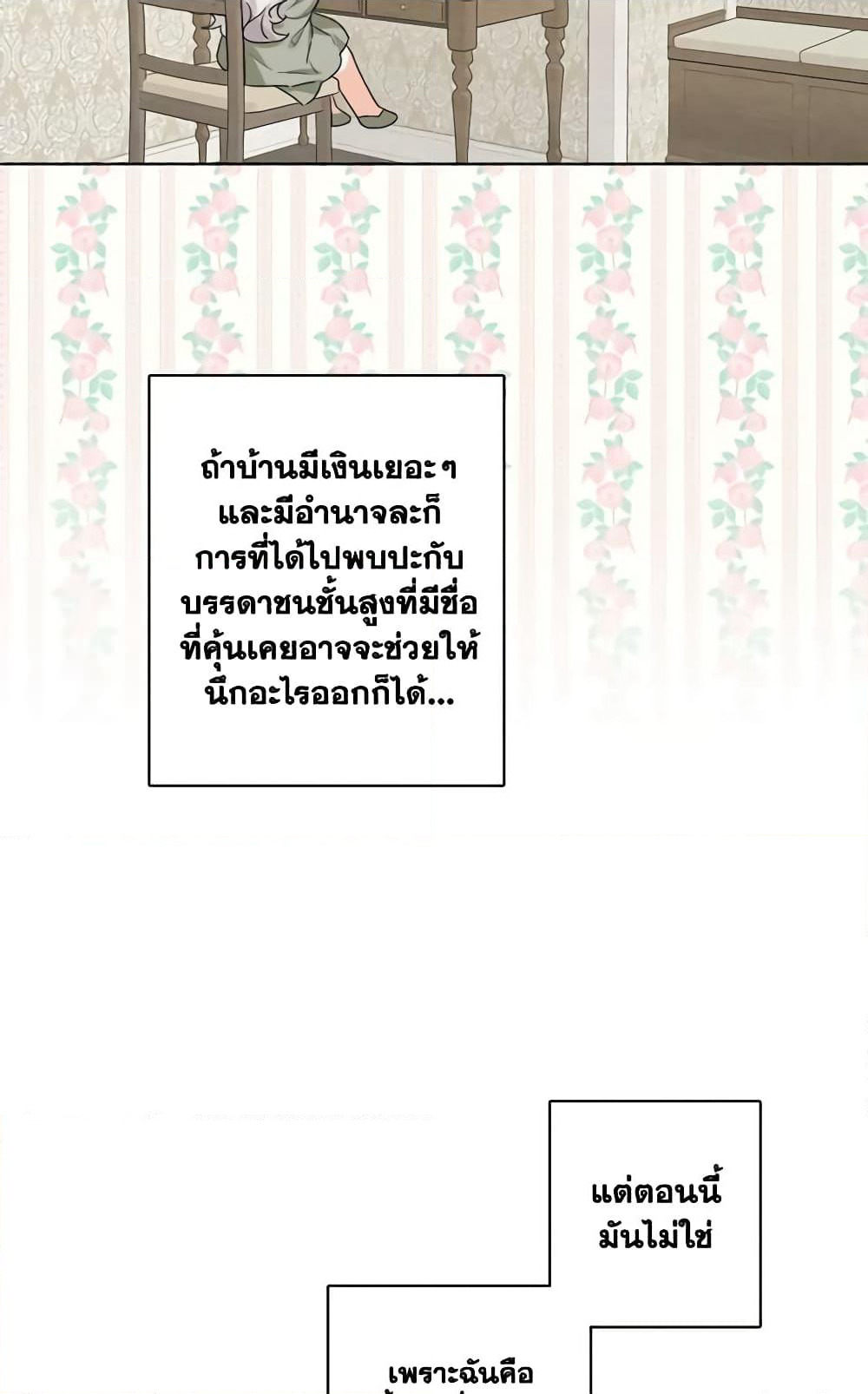 The Male Lead is in Charge of the Successor page 55