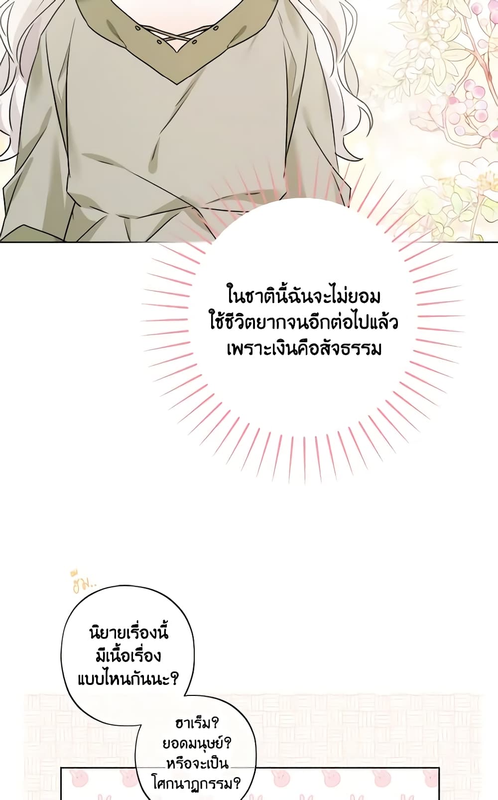 The Male Lead is in Charge of the Successor page 59