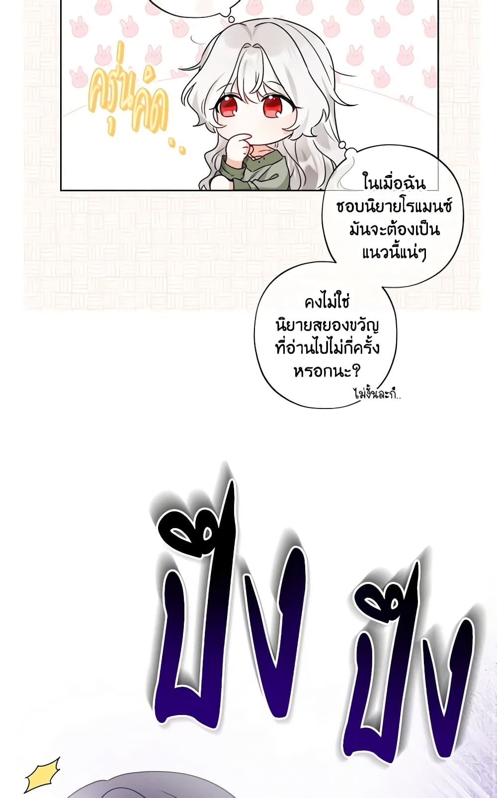 The Male Lead is in Charge of the Successor page 60