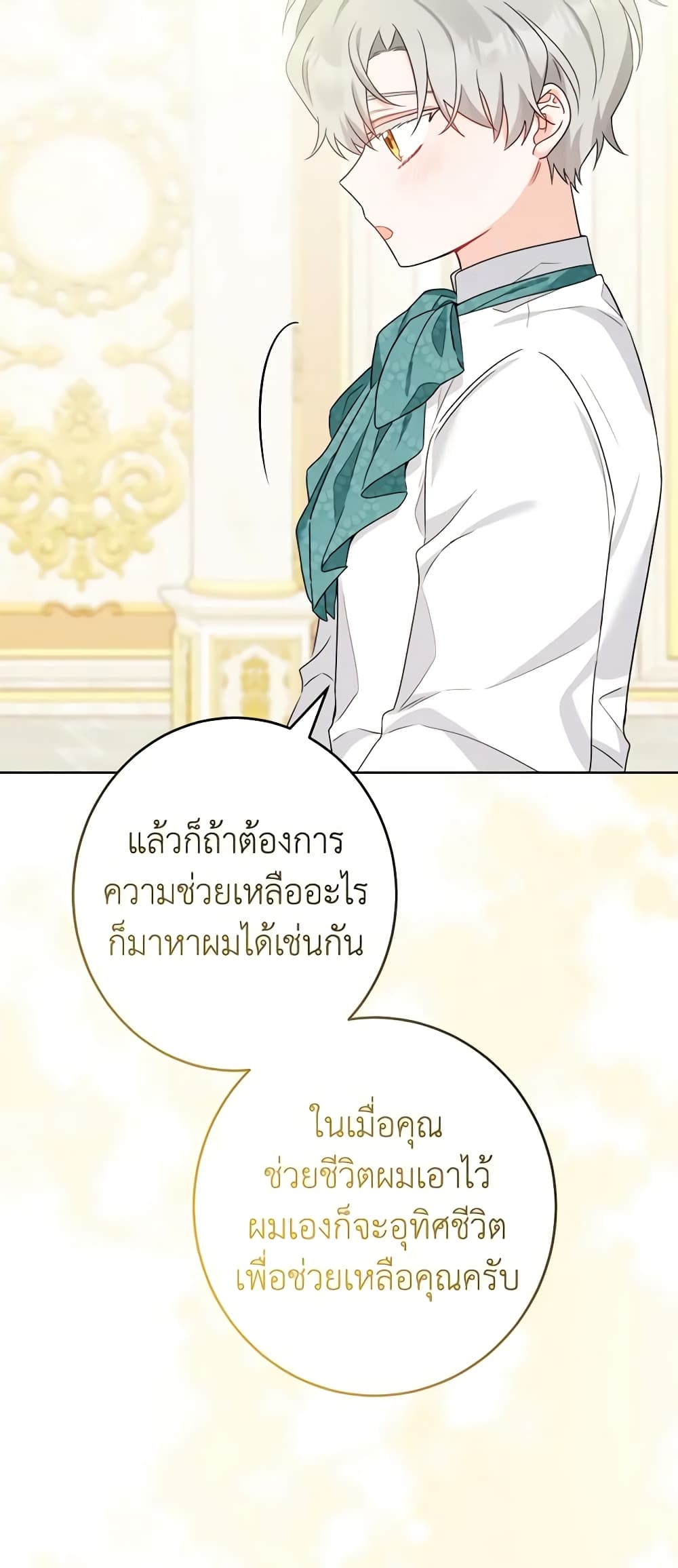 The Male Lead is in Charge of the Successor page 6