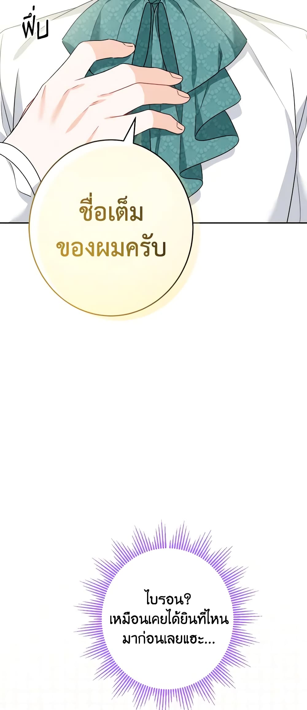 The Male Lead is in Charge of the Successor page 10