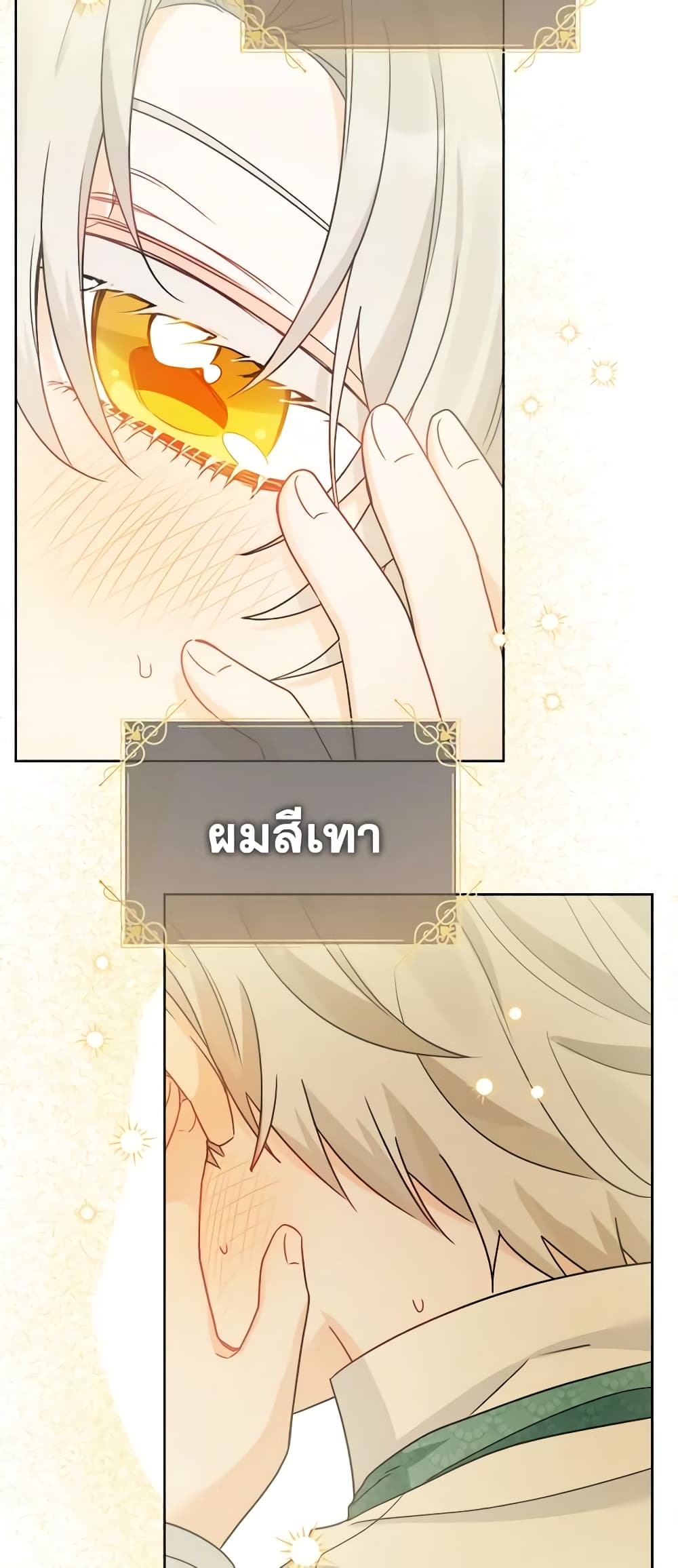 The Male Lead is in Charge of the Successor page 12