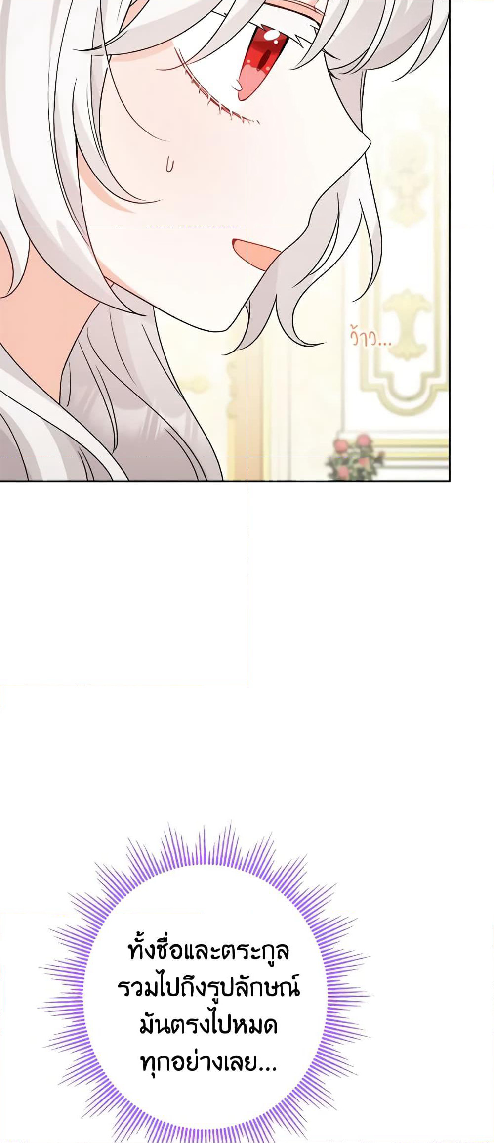 The Male Lead is in Charge of the Successor page 21