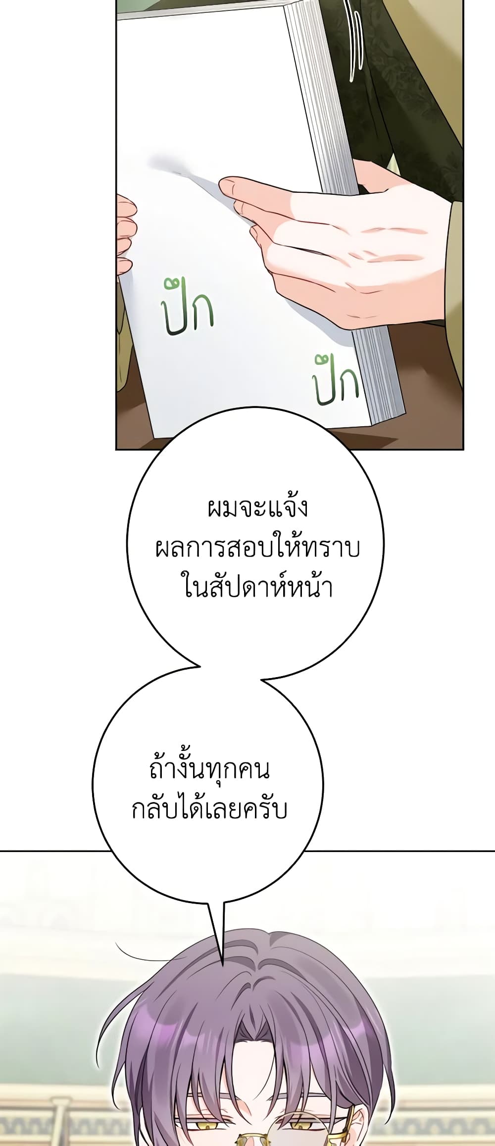 The Male Lead is in Charge of the Successor page 26