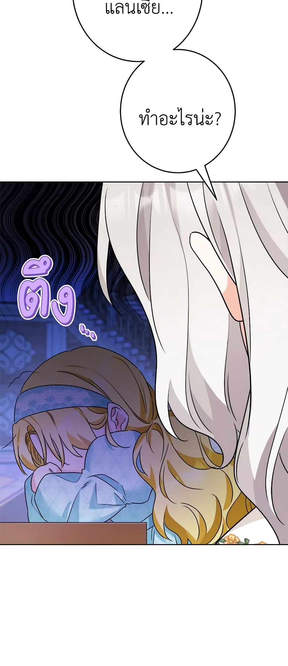 The Male Lead is in Charge of the Successor page 29