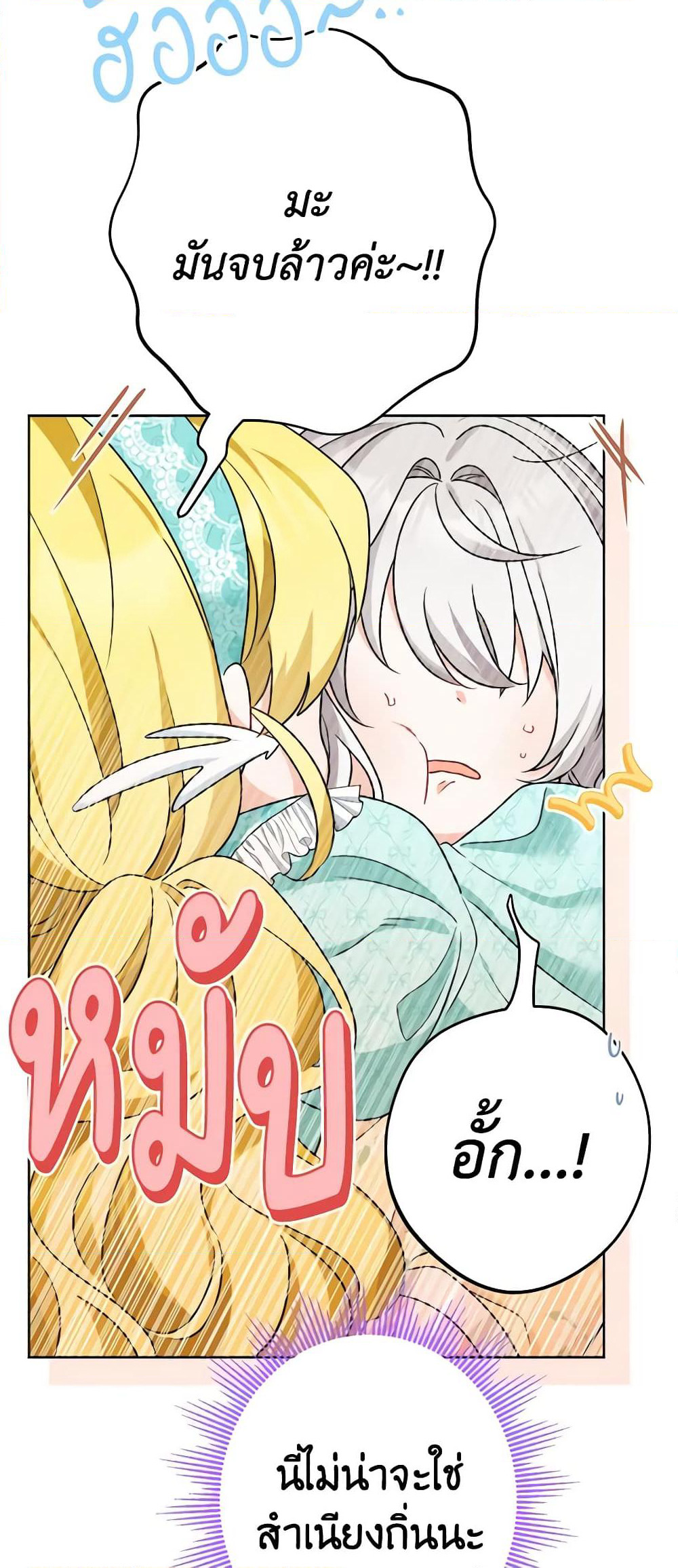 The Male Lead is in Charge of the Successor page 31
