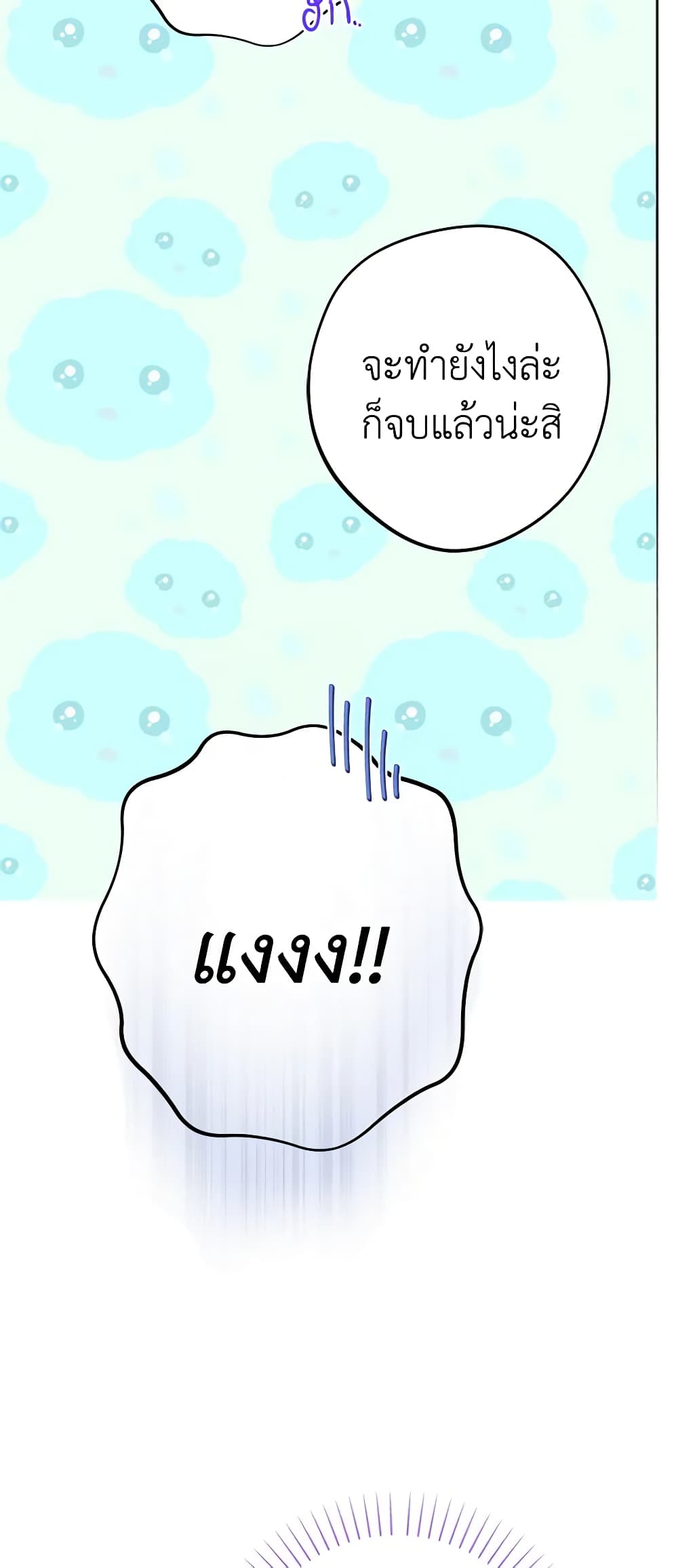 The Male Lead is in Charge of the Successor page 34