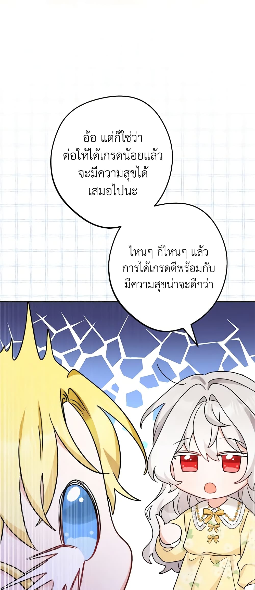 The Male Lead is in Charge of the Successor page 41
