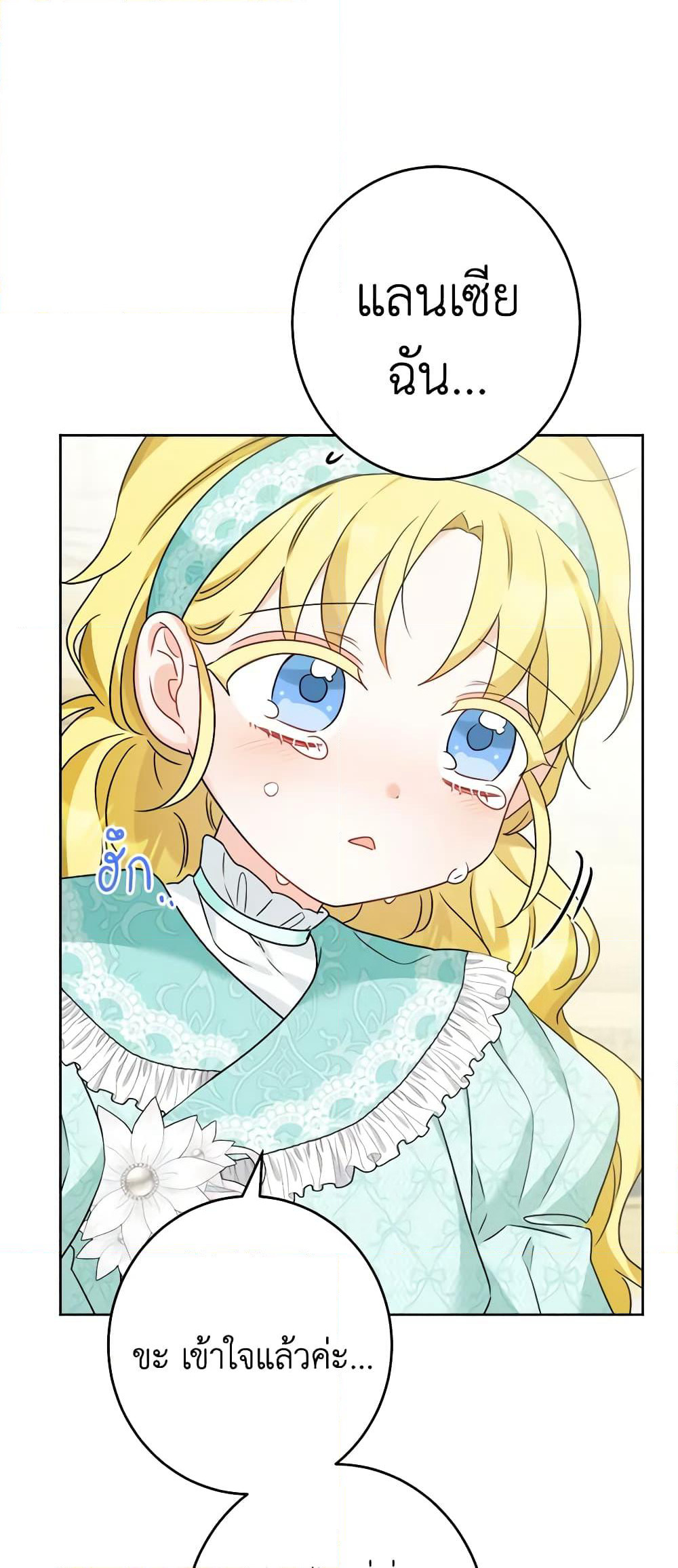 The Male Lead is in Charge of the Successor page 45