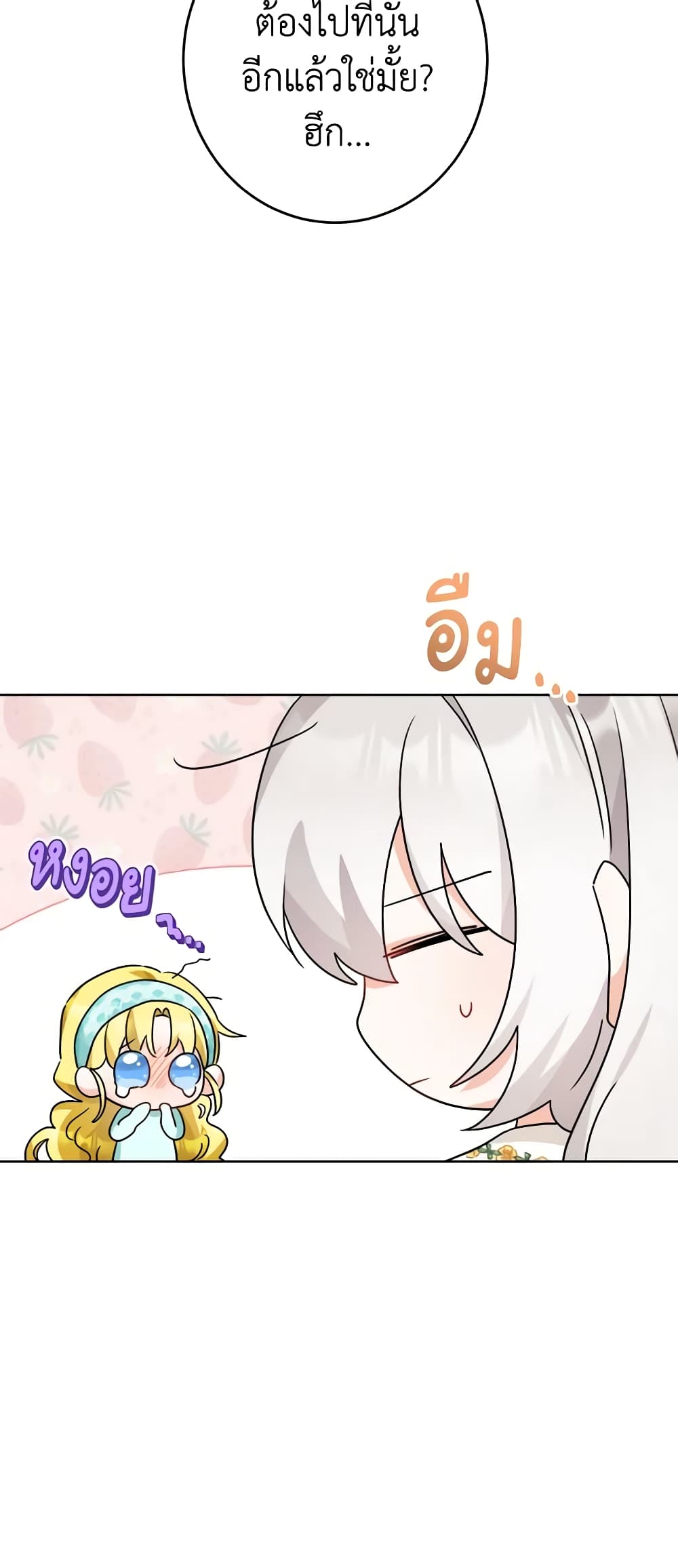 The Male Lead is in Charge of the Successor page 46