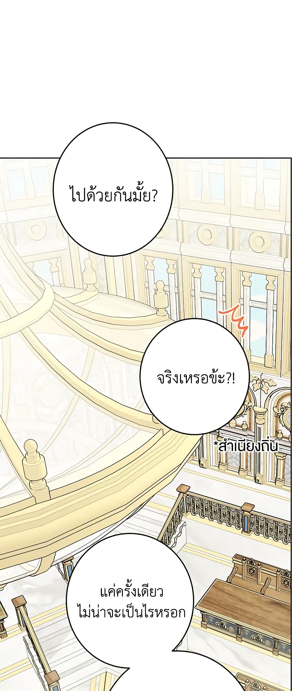 The Male Lead is in Charge of the Successor page 47
