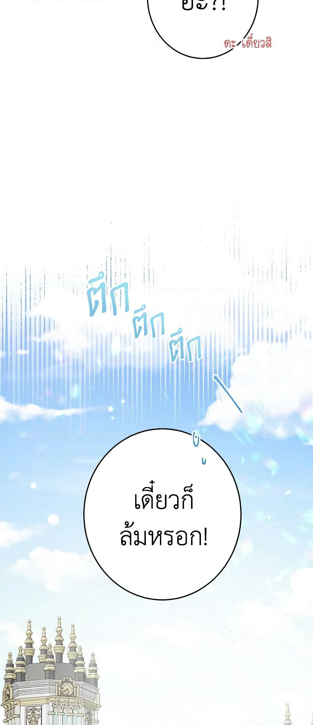 The Male Lead is in Charge of the Successor page 49